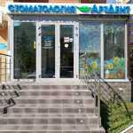 Стоматология АРТДЕНТ