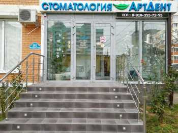 Стоматология АРТДЕНТ
