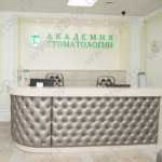 Клиника АКАДЕМИЯ СТОМАТОЛОГИИ