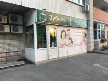 Стоматологическая клиника ЗУБНОВЪ
