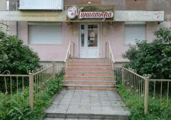 Стоматология МИНИАТЮРА