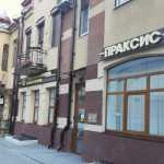 Стоматологическая поликлиника ПРАКСИС