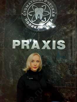 Стоматологическая поликлиника ПРАКСИС