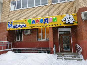 Европейская стоматология МЕДИУМ