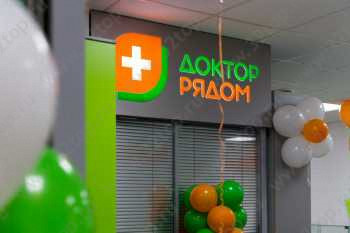 Консультативно-диагностический центр ДОКТОР РЯДОМ м. Павелецкая