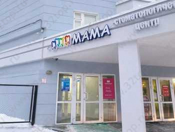 Стоматологический центр МАМА на Екатерининской