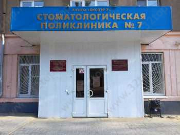 ВОРОНЕЖСКАЯ КЛИНИЧЕСКАЯ СТОМАТОЛОГИЧЕСКАЯ ПОЛИКЛИНИКА №7