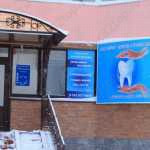 Стоматология РОДНИК ЗДОРОВЬЯ