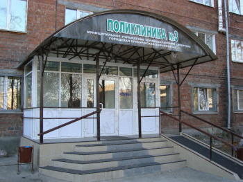 ИРКУТСКАЯ ГОРОДСКАЯ ПОЛИКЛИНИКА №3