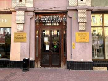ОБЛАСТНАЯ СТОМАТОЛОГИЧЕСКАЯ ПОЛИКЛИНИКА НА БОЛЬШОЙ ПОКРОВСКОЙ, 23 м. Горьковская