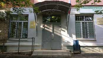 ОБЛАСТНАЯ СТОМАТОЛОГИЧЕСКАЯ ПОЛИКЛИНИКА