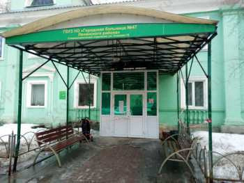 ГОРОДСКАЯ БОЛЬНИЦА №47 ЛЕНИНСКОГО РАЙОНА Г. НИЖНЕГО НОВГОРОДА м. Заречная