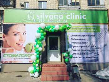 Стоматология SILVANA CLINIC (СИЛВАНА КЛИНИК) м. Гагаринская