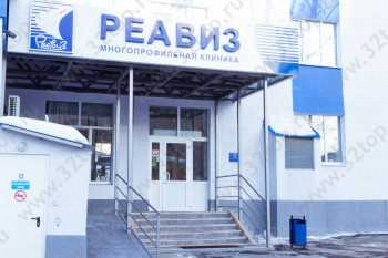 Клиники медицинского университета РЕАВИЗ м. Российская