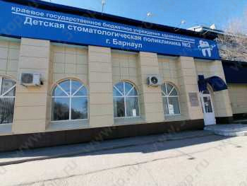 ДЕТСКАЯ СТОМАТОЛОГИЧЕСКАЯ ПОЛИКЛИНИКА №2 ГОРОДА БАРНАУЛА на Попова
