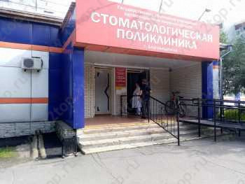 СТОМАТОЛОГИЧЕСКАЯ ПОЛИКЛИНИКА ГОРОДА БЛАГОВЕЩЕНСКА