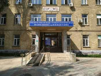 РЕСПУБЛИКАНСКАЯ СТОМАТОЛОГИЧЕСКАЯ ПОЛИКЛИНИКА ИМ. М. МАСКУДОВА