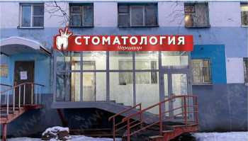 Стоматология МЕРИДИАНУМ