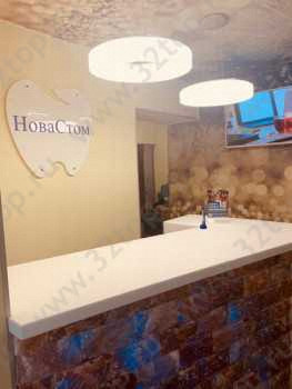 Сеть стоматологических клиник НОВАСТОМ на Лесной