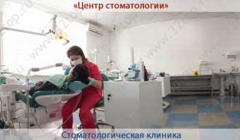 ЦЕНТР СТОМАТОЛОГИИ на Гагарина