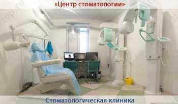 ЦЕНТР СТОМАТОЛОГИИ на Гагарина