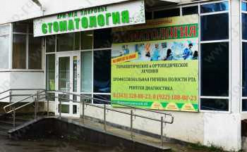 Медицинский центр АРМ-МЕД ЗДОРОВЬЕ