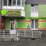 Медицинский центр АРМ-МЕД ЗДОРОВЬЕ на Орджоникидзе