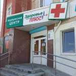 Медицинский центр ЗДОРОВЬЕ ПЛЮС на Феофанова