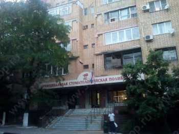 СТОМАТОЛОГИЧЕСКАЯ ПОЛИКЛИНИКА