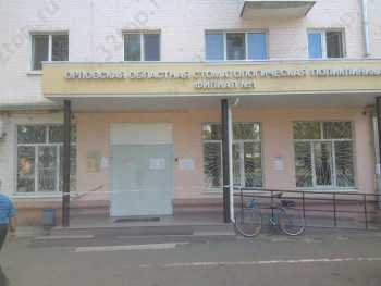 ОРЛОВСКАЯ ОБЛАСТНАЯ СТОМАТОЛОГИЧЕСКАЯ ПОЛИКЛИНИКА на Комсомольской