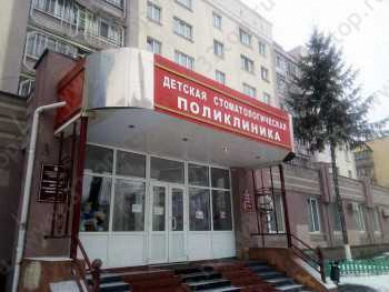 ДЕТСКАЯ СТОМАТОЛОГИЧЕСКАЯ ПОЛИКЛИНИКА