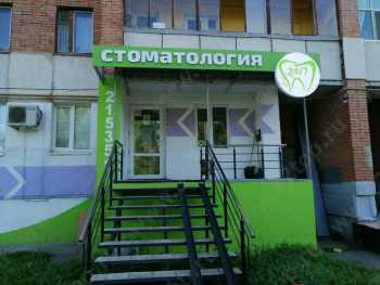 Стоматология 24/7