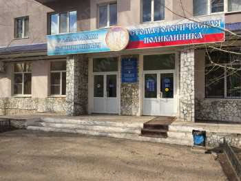 СТОМАТОЛОГИЧЕСКАЯ ПОЛИКЛИНИКА на пр-т Октября