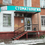 Стоматологический центр ВЕРАДЕНТ