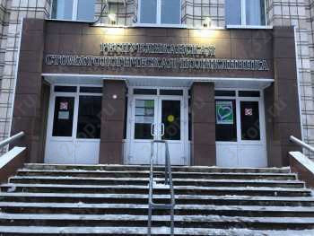 РЕСПУБЛИКАНСКАЯ СТОМАТОЛОГИЧЕСКАЯ ПОЛИКЛИНИКА на Ленина