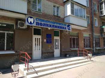 СТОМАТОЛОГИЧЕСКАЯ ПОЛИКЛИНИКА №1