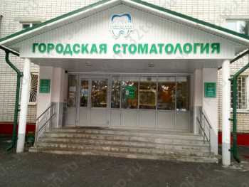 ГОРОДСКАЯ СТОМАТОЛОГИЧЕСКАЯ ПОЛИКЛИНИКА на Социалистической
