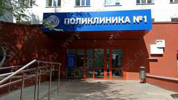 ГОРОДСКАЯ КЛИНИЧЕСКАЯ БОЛЬНИЦА №1