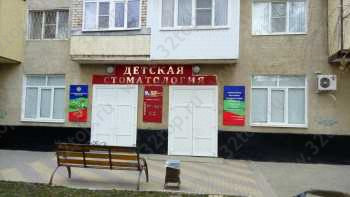 РЕСПУБЛИКАНСКАЯ ДЕТСКАЯ СТОМАТОЛОГИЧЕСКАЯ ПОЛИКЛИНИКА