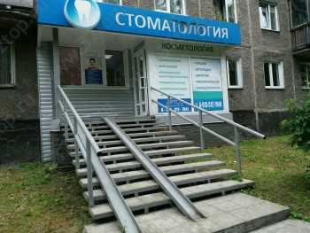 Кабинет стоматологических и косметологических услуг ГАЛА ДЕНТ на Циолковского