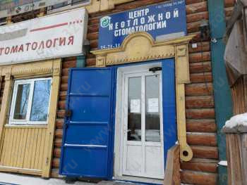 Центр неотложной стоматологии ДЕНТА-КЛАСС на Кирова