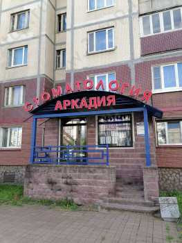 Сеть клиник АРКАДИЯ м. Рыбацкое