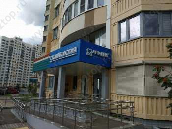 Стоматология АРТАДЕНТ м. Бунинская Аллея