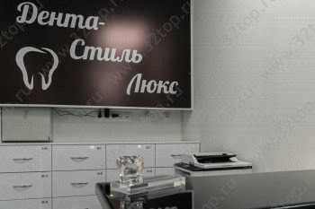 Сеть стоматологических клиник ДЕНТА-СТИЛЬ на Предтеченской