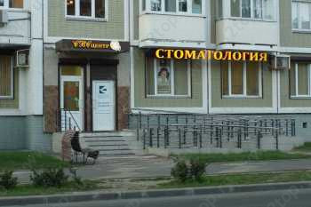 СЕВЕРО-ВОСТОЧНЫЙ СТОМАТОЛОГИЧЕСКИЙ ЦЕНТР №2 м. Фонвизинская