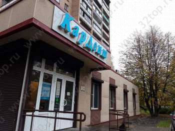 Сеть стоматологических клиник КАРДЕНТ на Ленинградской