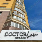 Стоматологическая клиника DOCTOR LAV (ДОКТОР ЛАВ)