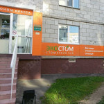 Сеть стоматологических клиник ЭКОСТОМ на Николаева