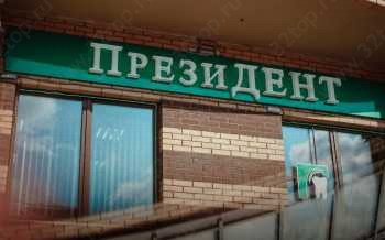 Стоматологический комплекс ПРЕЗИДЕНТ м. Деловой центр