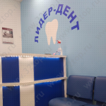 Стоматология ЛИДЕР-ДЕНТ